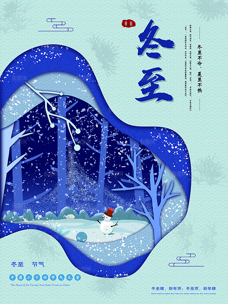 高档冬至节日宣传海报
