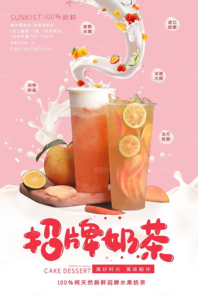 奶茶果汁饮品咖啡冰淇淋创意宣传海报