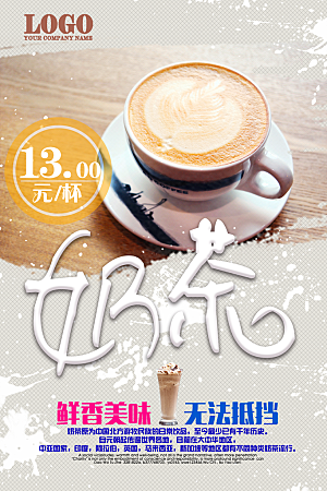 奶茶果汁饮品咖啡冰淇淋创意宣传海报