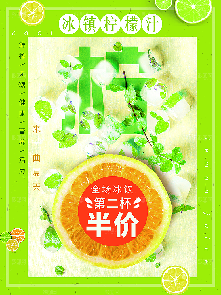 奶茶果汁饮品咖啡冰淇淋创意宣传海报