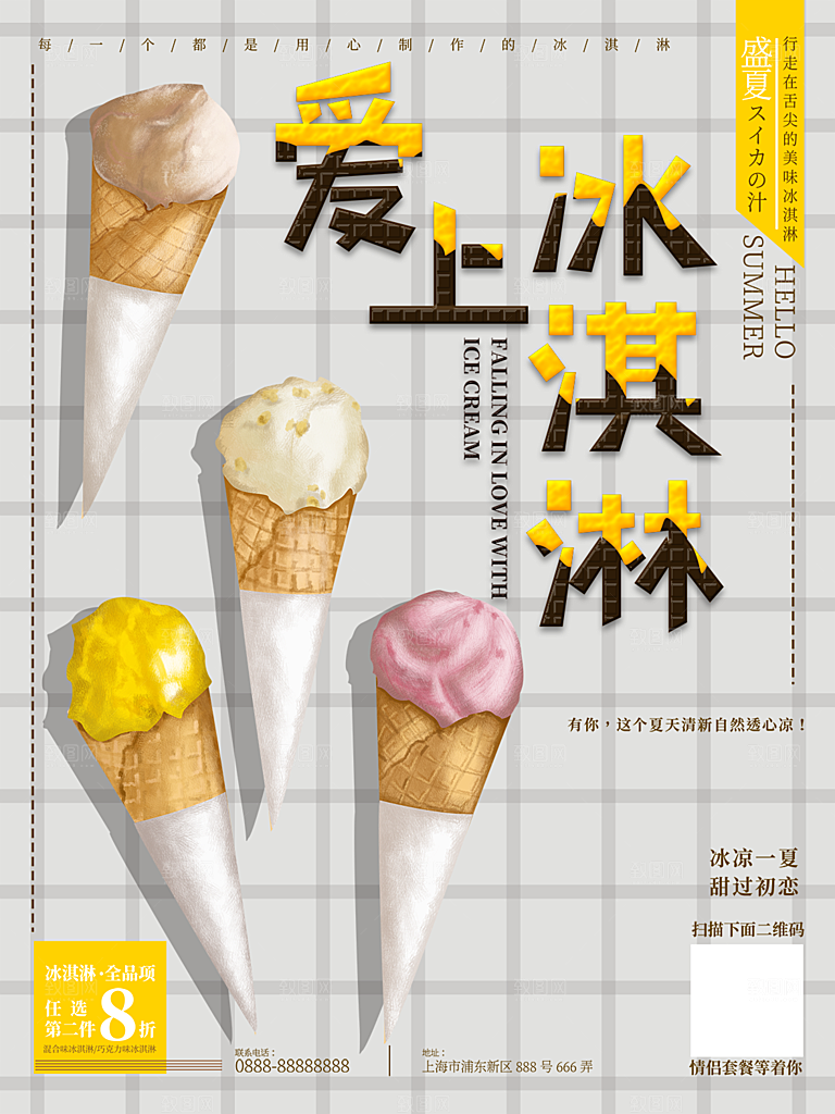 奶茶果汁饮品咖啡冰淇淋创意宣传海报
