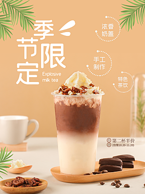 奶茶果汁饮品咖啡冰淇淋创意宣传海报