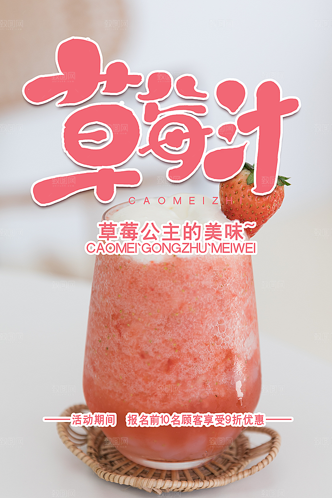 奶茶果汁饮品咖啡冰淇淋创意宣传海报