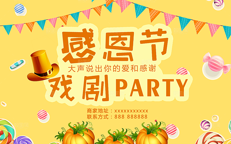 感恩节戏剧派对宣传海报