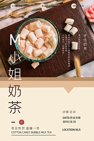 奶茶果汁饮品咖啡冰淇淋创意宣传海报