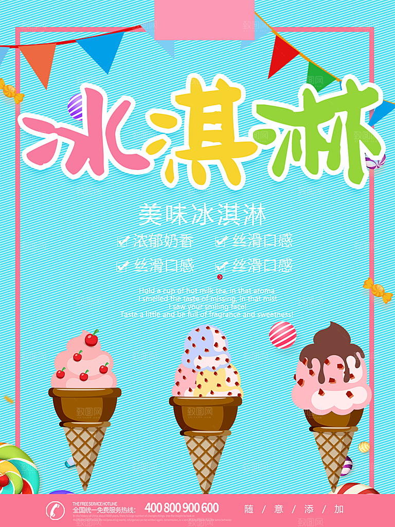 奶茶果汁饮品咖啡冰淇淋创意宣传海报