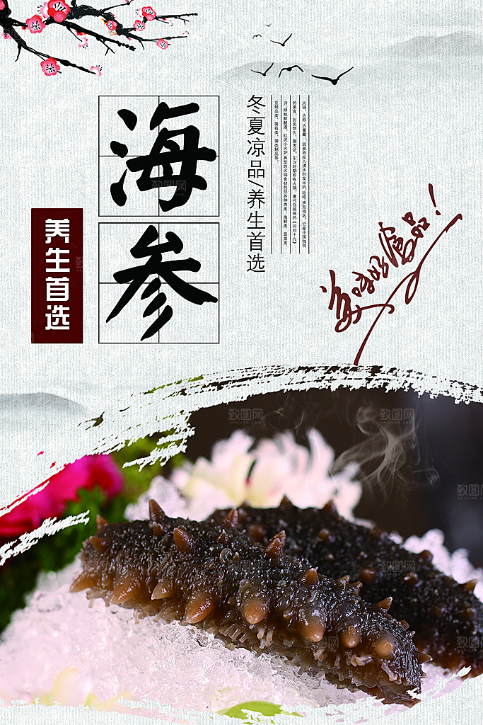 海参宣传海报源文件