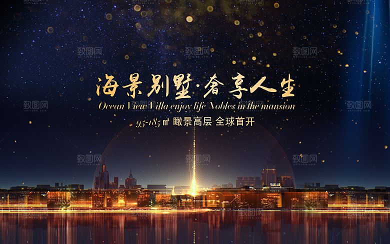 海景别墅地产海报宣传海报