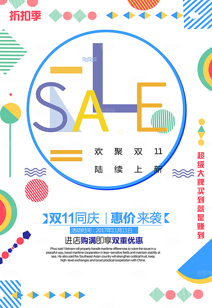 欢聚双11海报设计源文件