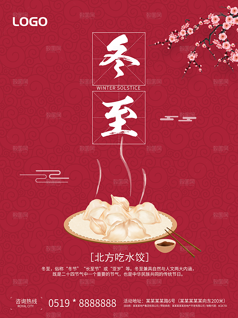 高档冬至节日宣传海报