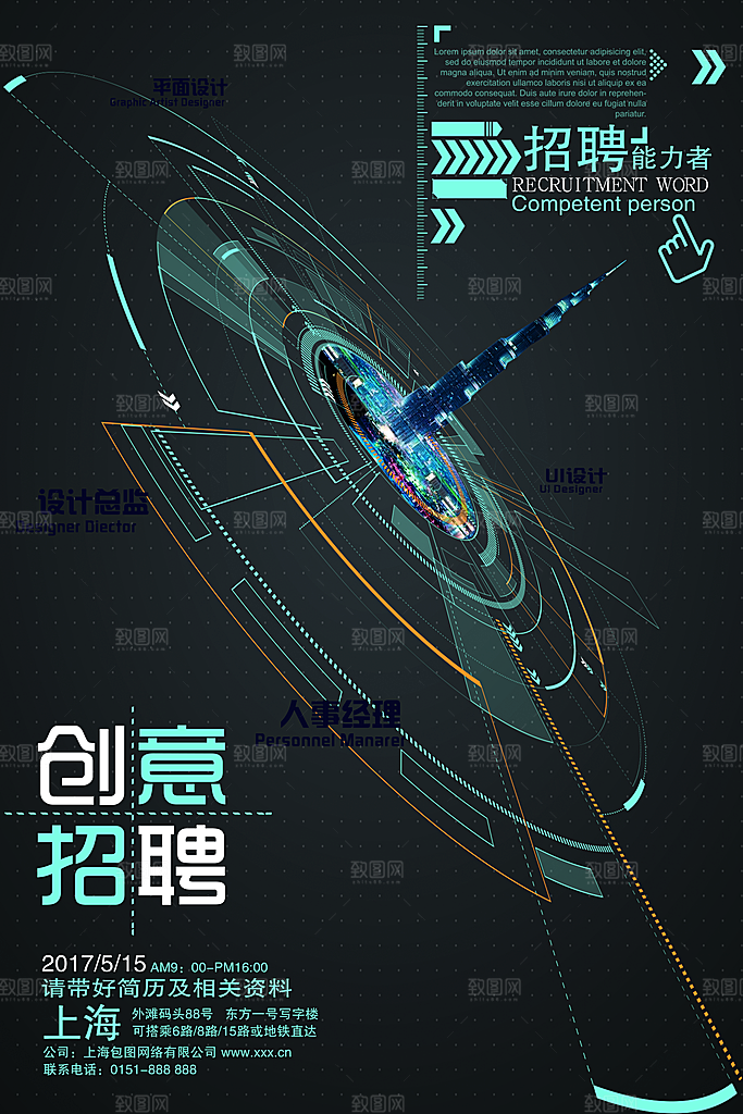 科技感创意招聘PSD市场