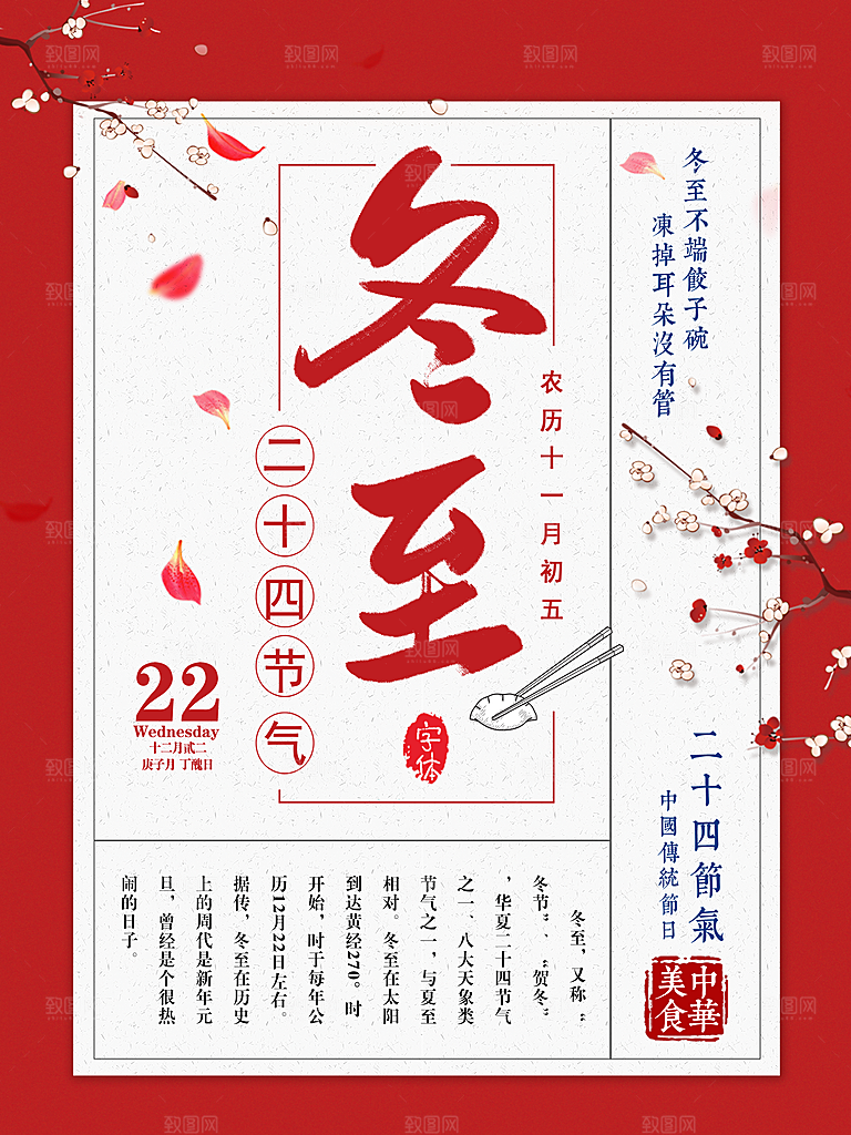高档冬至节日宣传海报