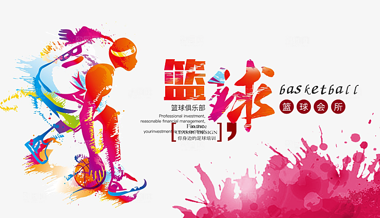 篮球俱乐部宣传海报