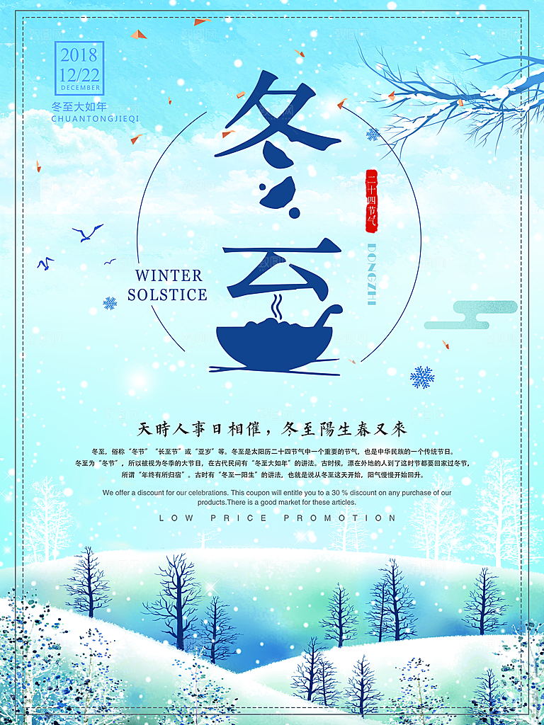 高档冬至节日宣传海报