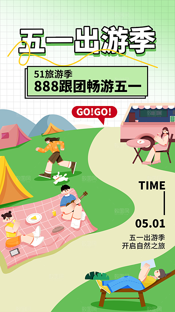 五一劳动节旅游出游踏青海报