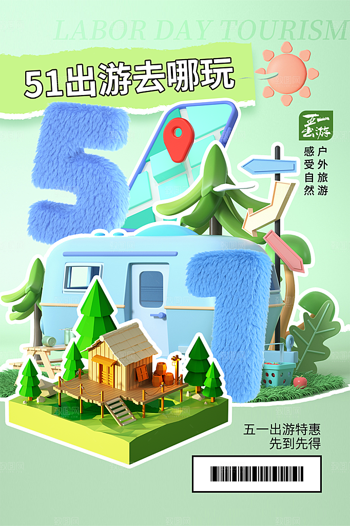 五一劳动节旅游出游踏青海报