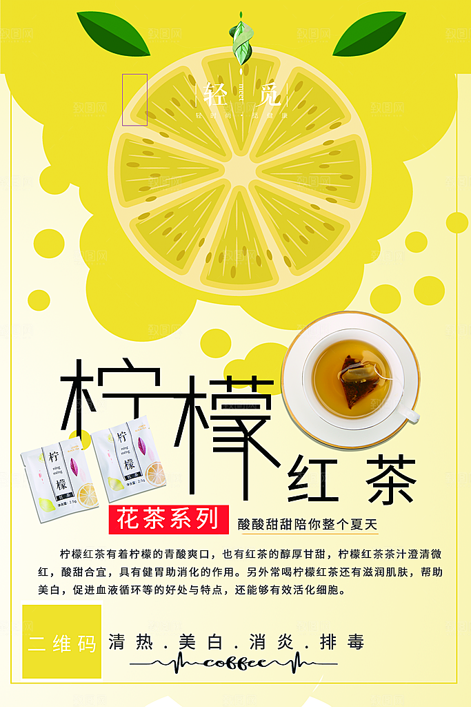 柠檬红茶PSD广告海报设计