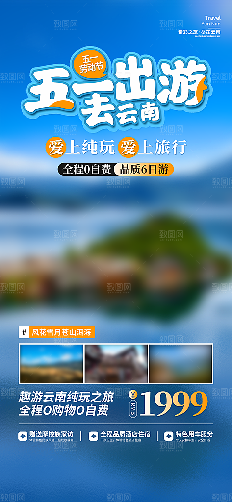 五一劳动节旅游出游踏青海报