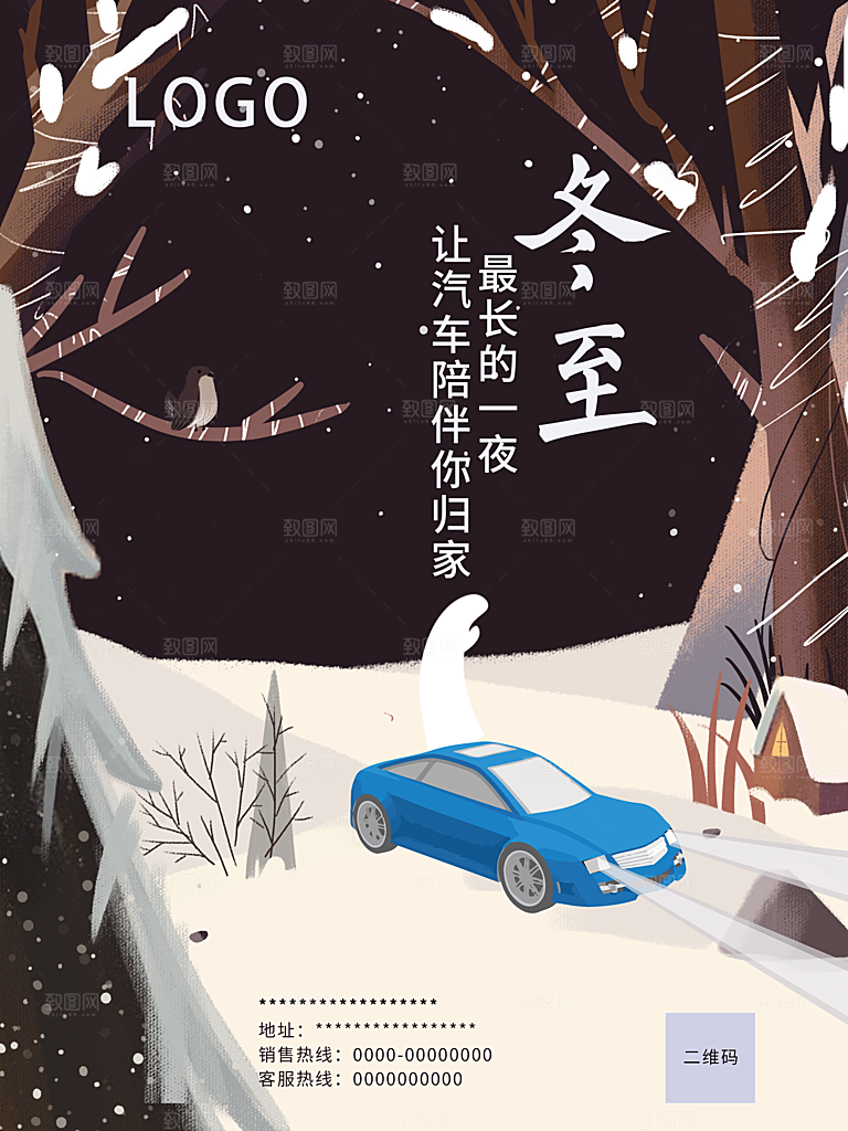 高档冬至节日宣传海报