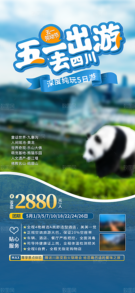五一劳动节旅游出游踏青海报