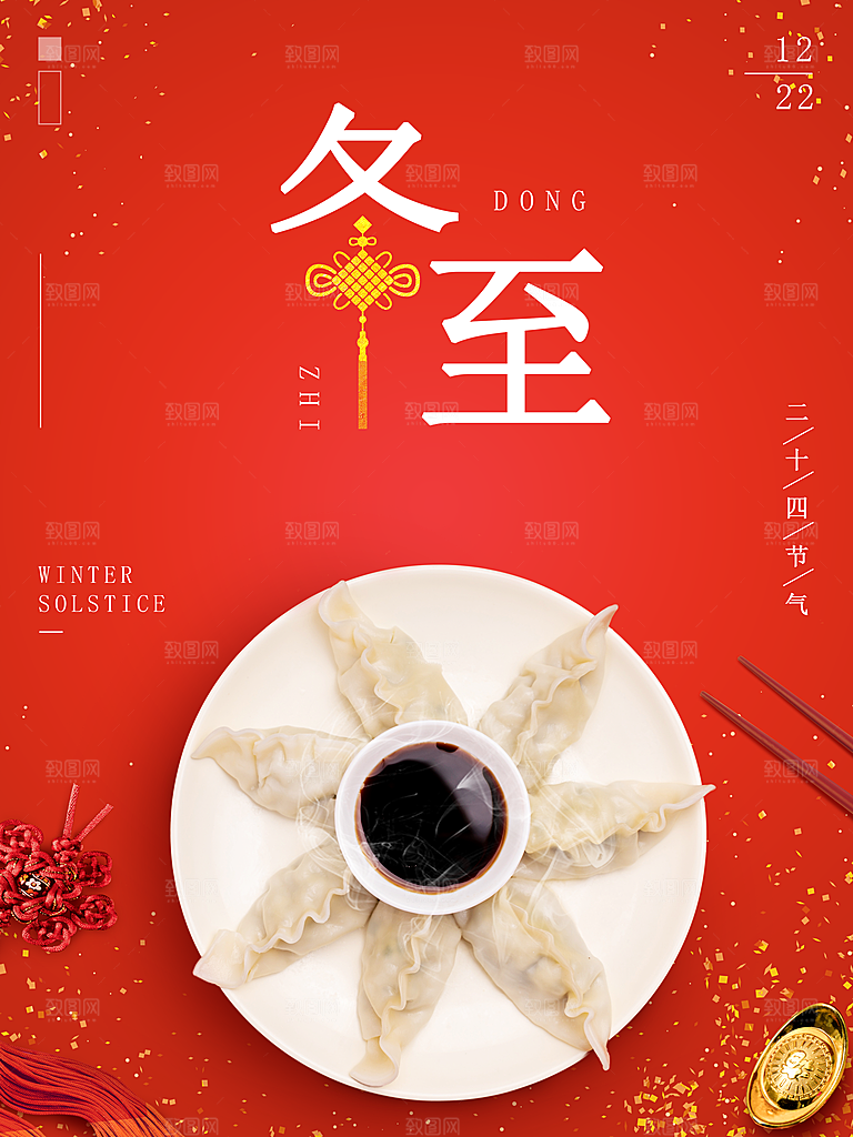品质冬至节日宣传海报