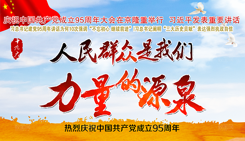 十九大宣传海报分层素材