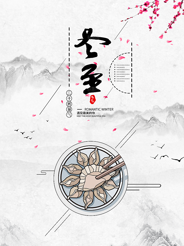 品质冬至节日宣传海报