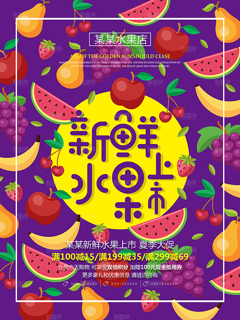 新鲜水果创意宣传海报