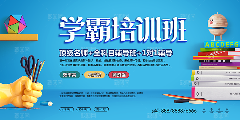 学霸培训班招生宣传海报