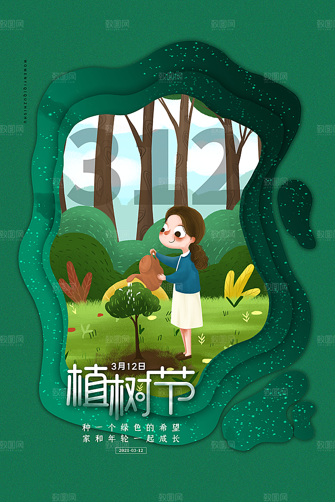 播种春天植树节植树主题海报