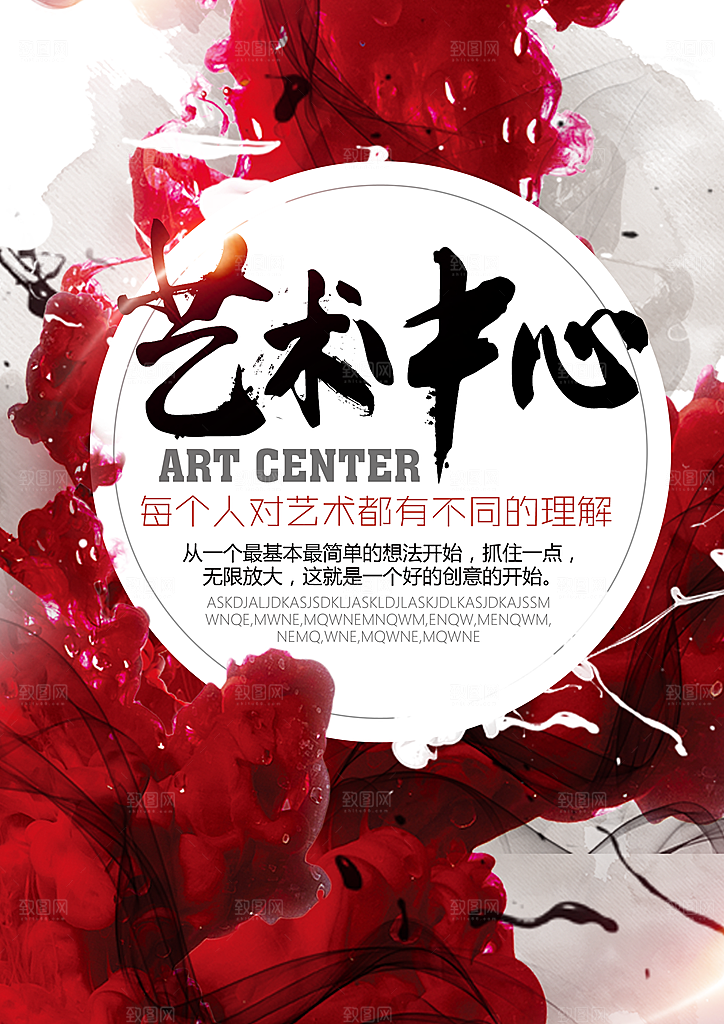 艺术中心宣传海报