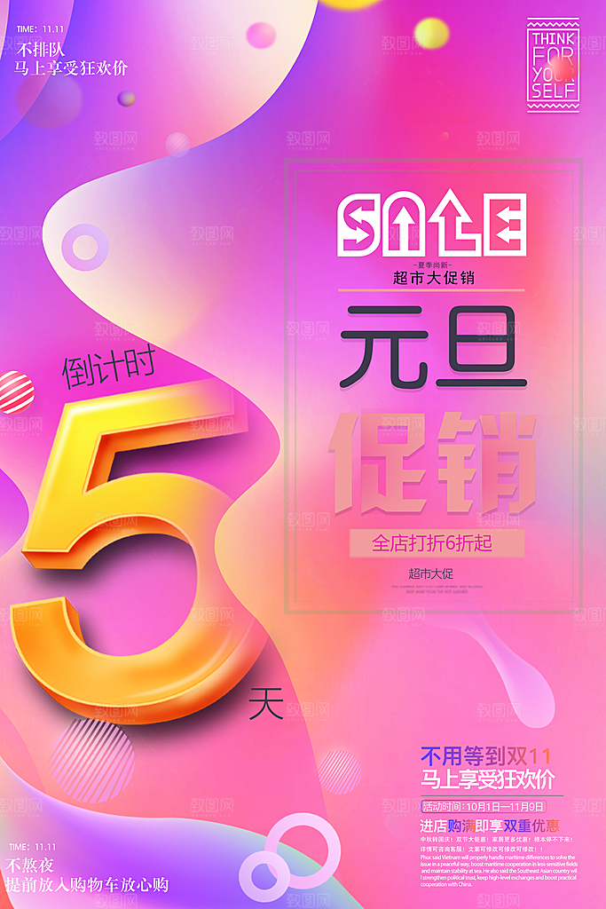 元旦5折促销宣传海报