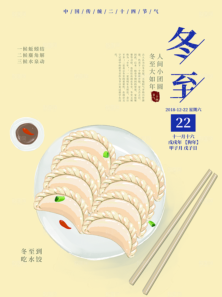 品质冬至节日宣传海报
