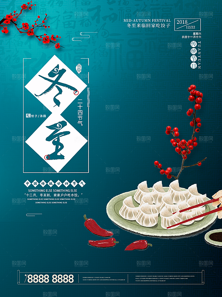 品质冬至节日宣传海报