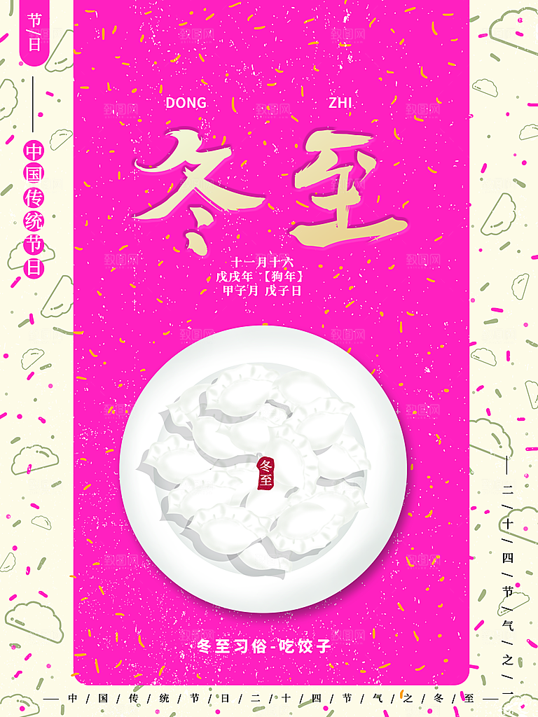 质感冬至节日宣传海报