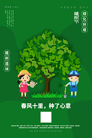 简约绿色大气树苗植树节宣传海报