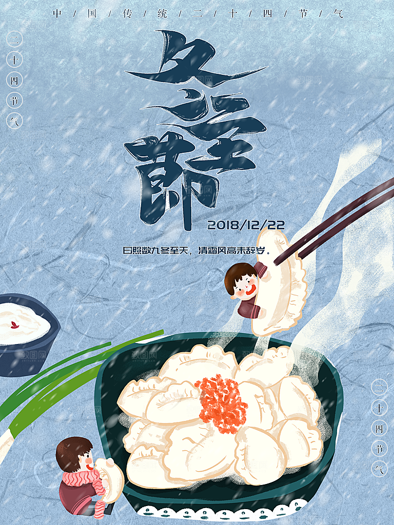 质感冬至节日宣传海报