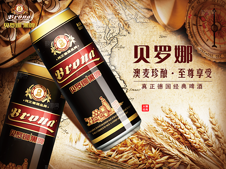贝罗娜德国啤酒海报
