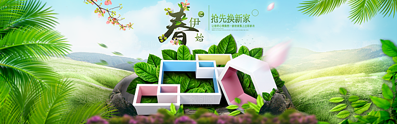 春日家装淘宝海报设计