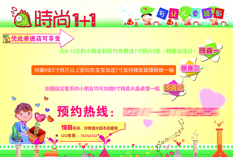 儿童摄影优惠宣传海报