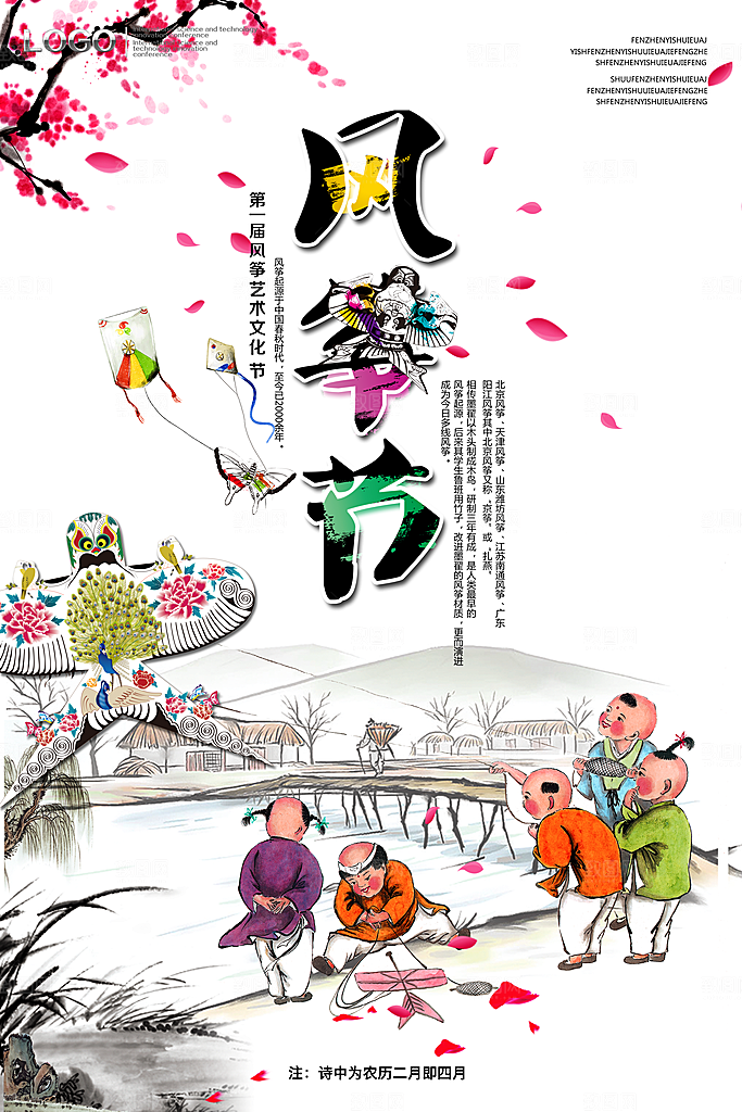 风筝节主题海报源文件