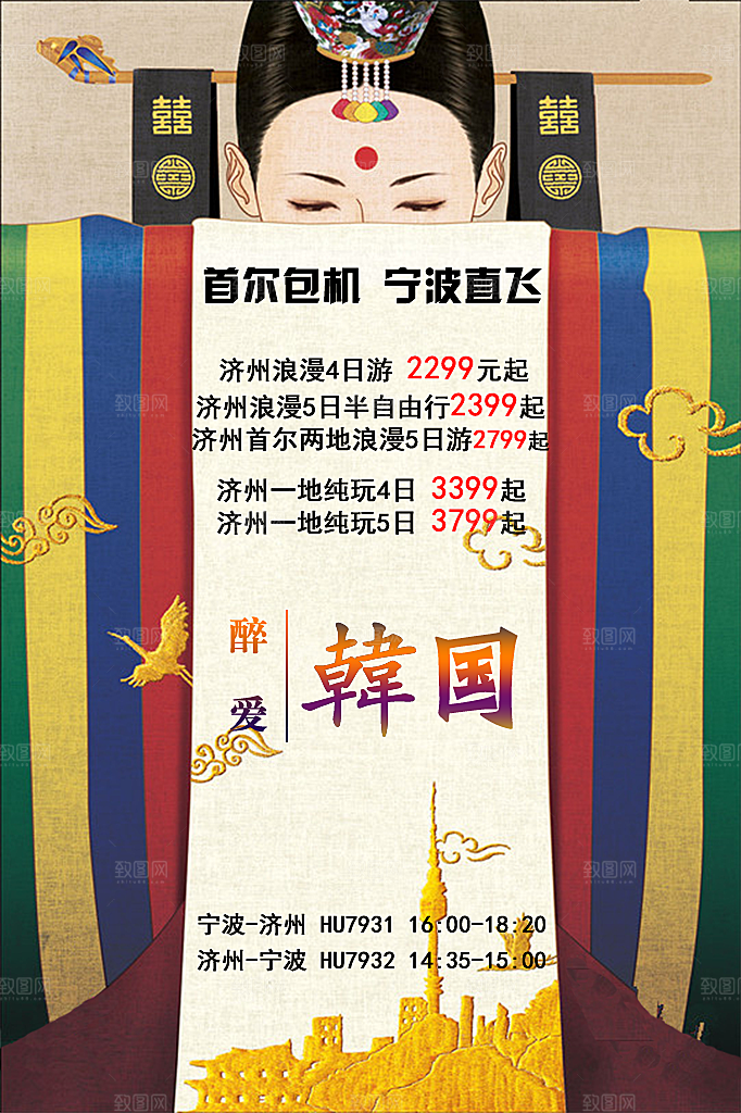 韩国旅行宣传广告设计