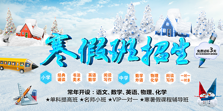 寒假班招生宣传海报