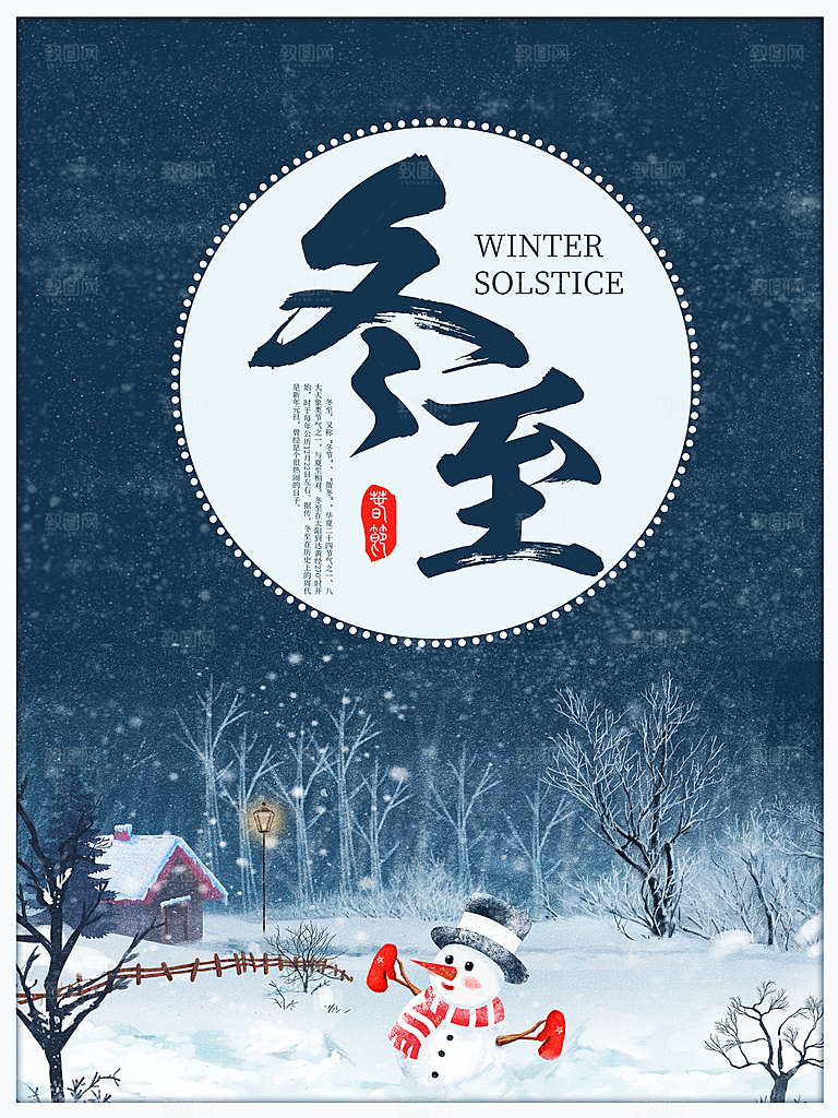 质感冬至节日宣传海报