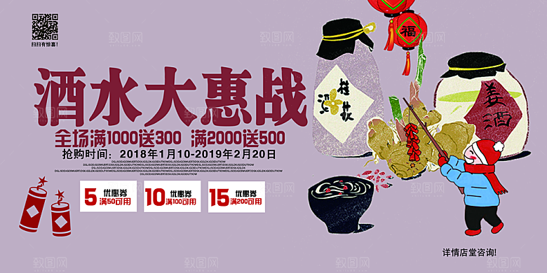 酒水大惠战PSD宣传海报