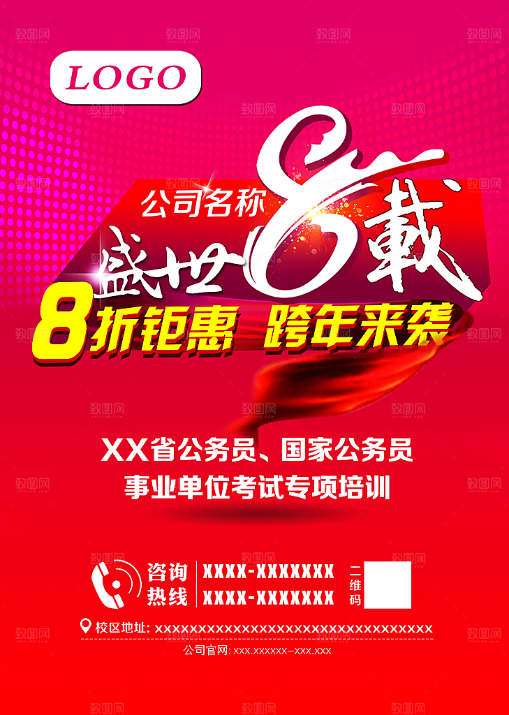 考试专项培训PSD宣传海报