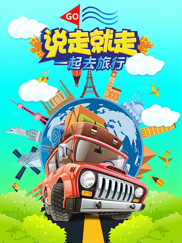 旅游宣传海报PSD设计素材