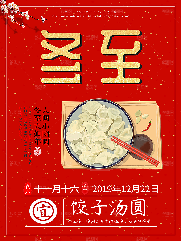 质感冬至节日宣传海报