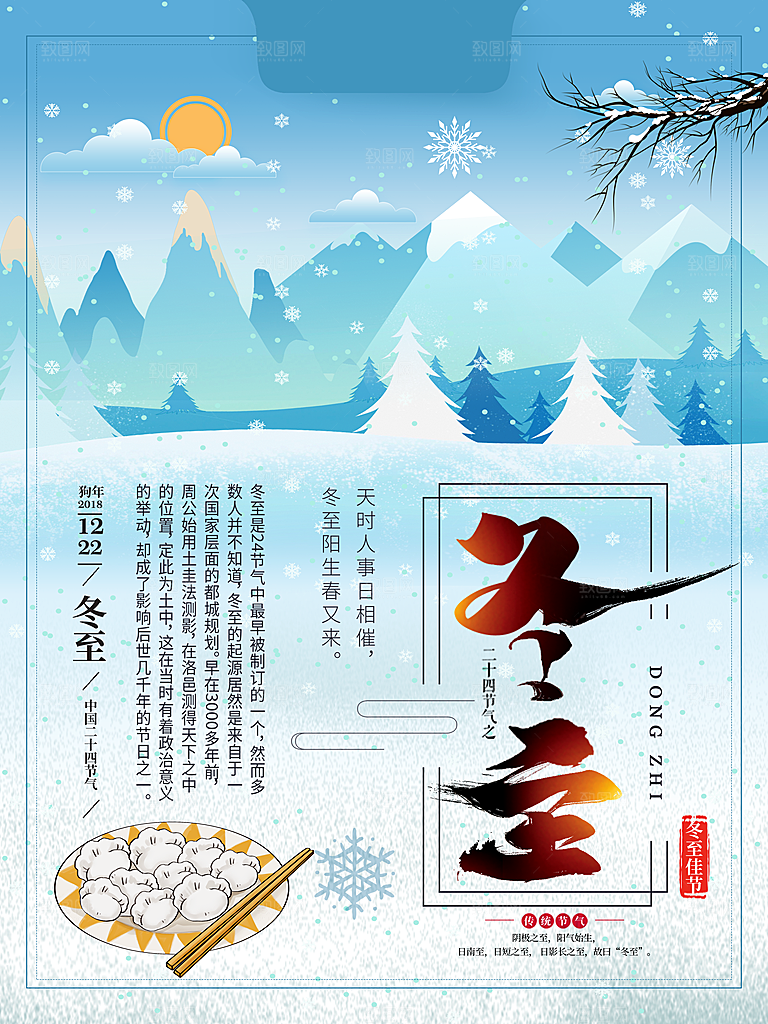 质感冬至节日宣传海报