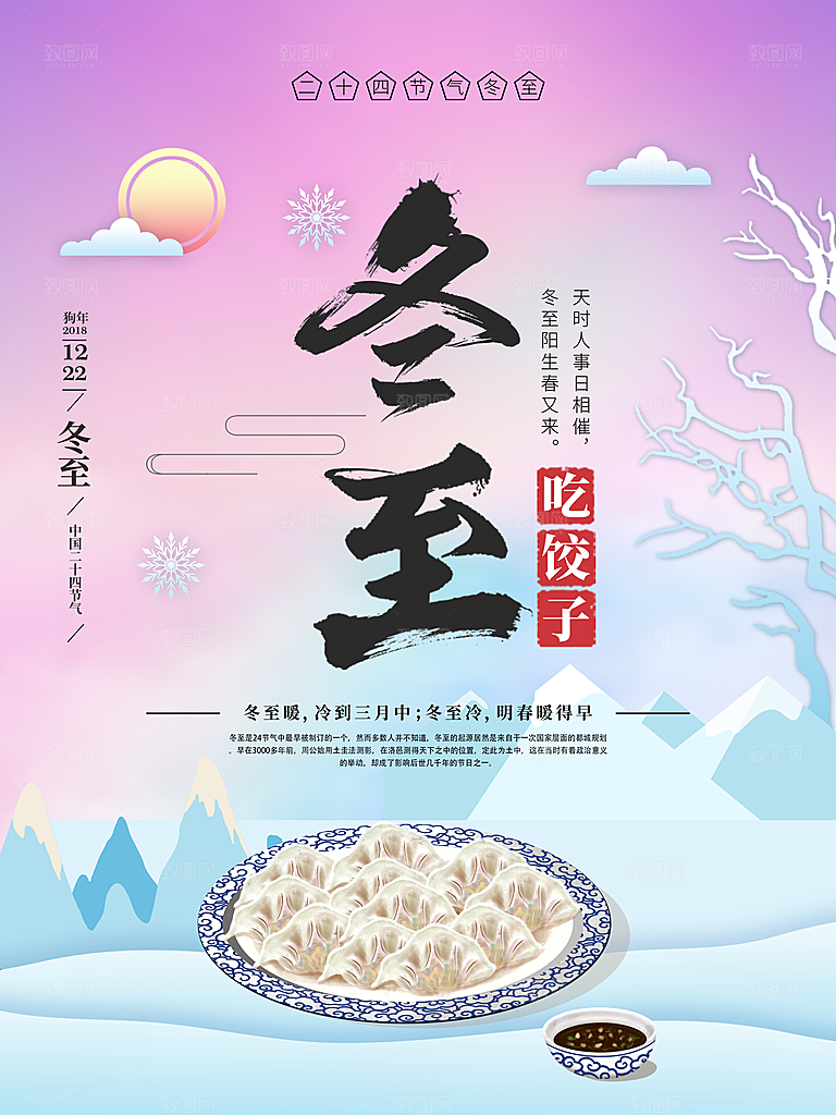 质感冬至节日宣传海报